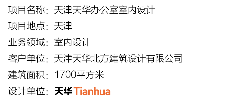 天津EVO视讯办公室室内设计