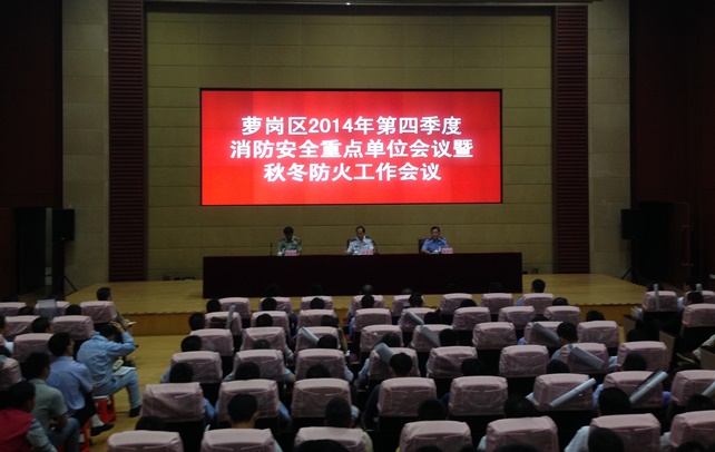非凡国际官方网站参加萝岗区2014年第四季度消防安全重点单位会议...