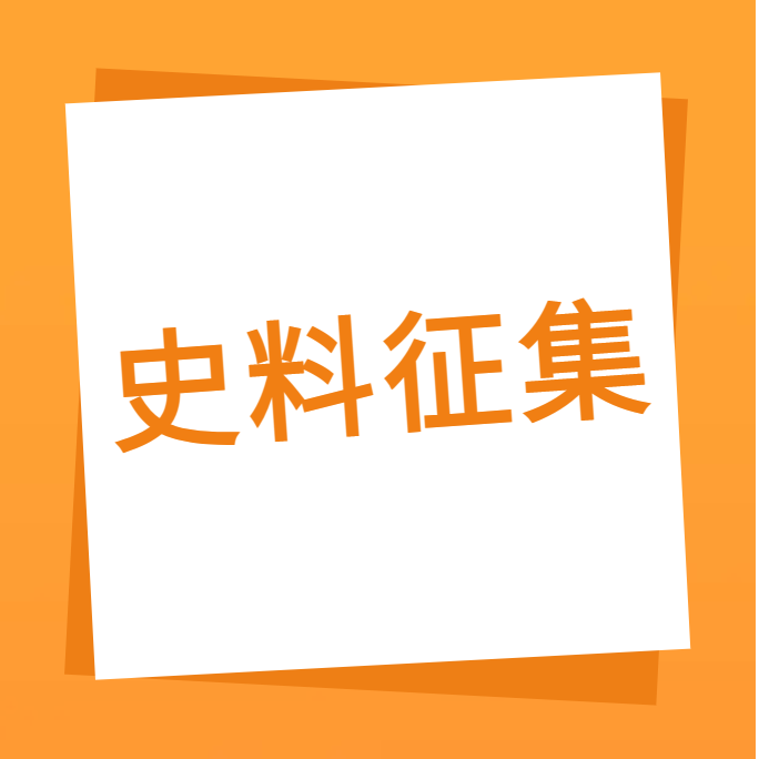 “我们一起走过”之非凡国际官方网站科技10周年企业史料有奖征集