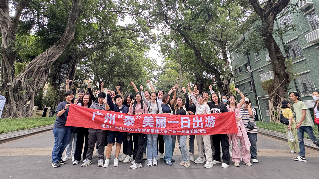 202411281359420293 泰籍员工赴穗培训:在文化融合中共创共赢