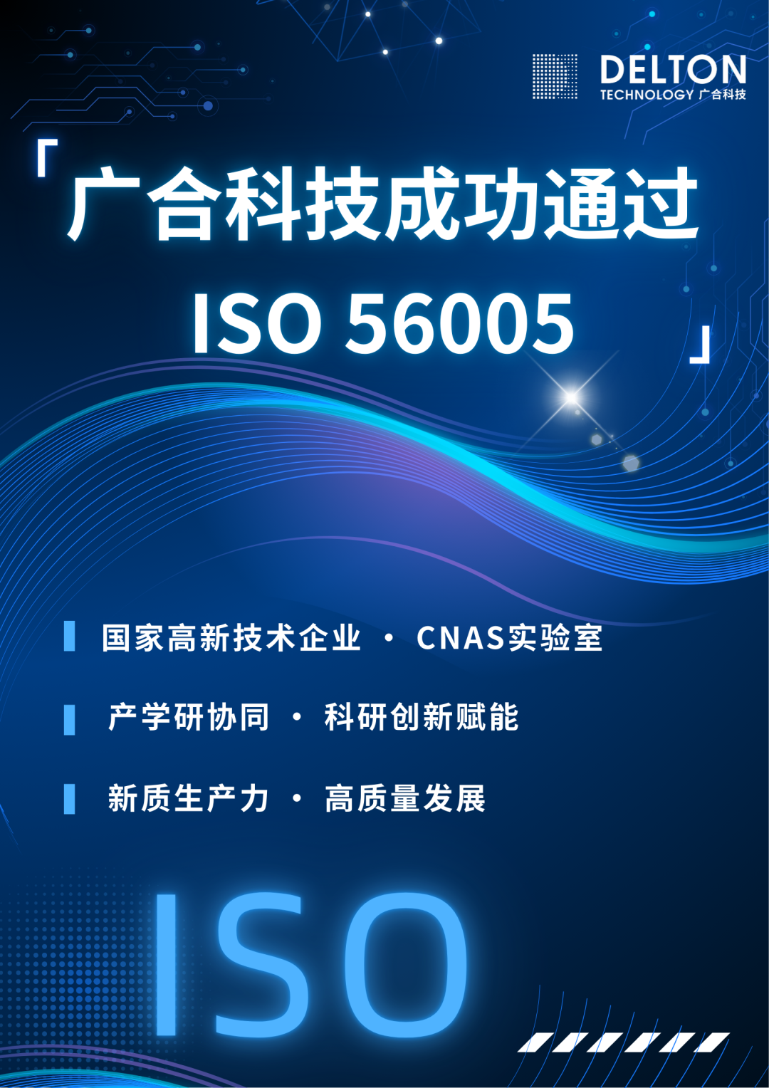 非凡国际官方网站科技成功通过ISO 56005创新管理知识产权国际标...