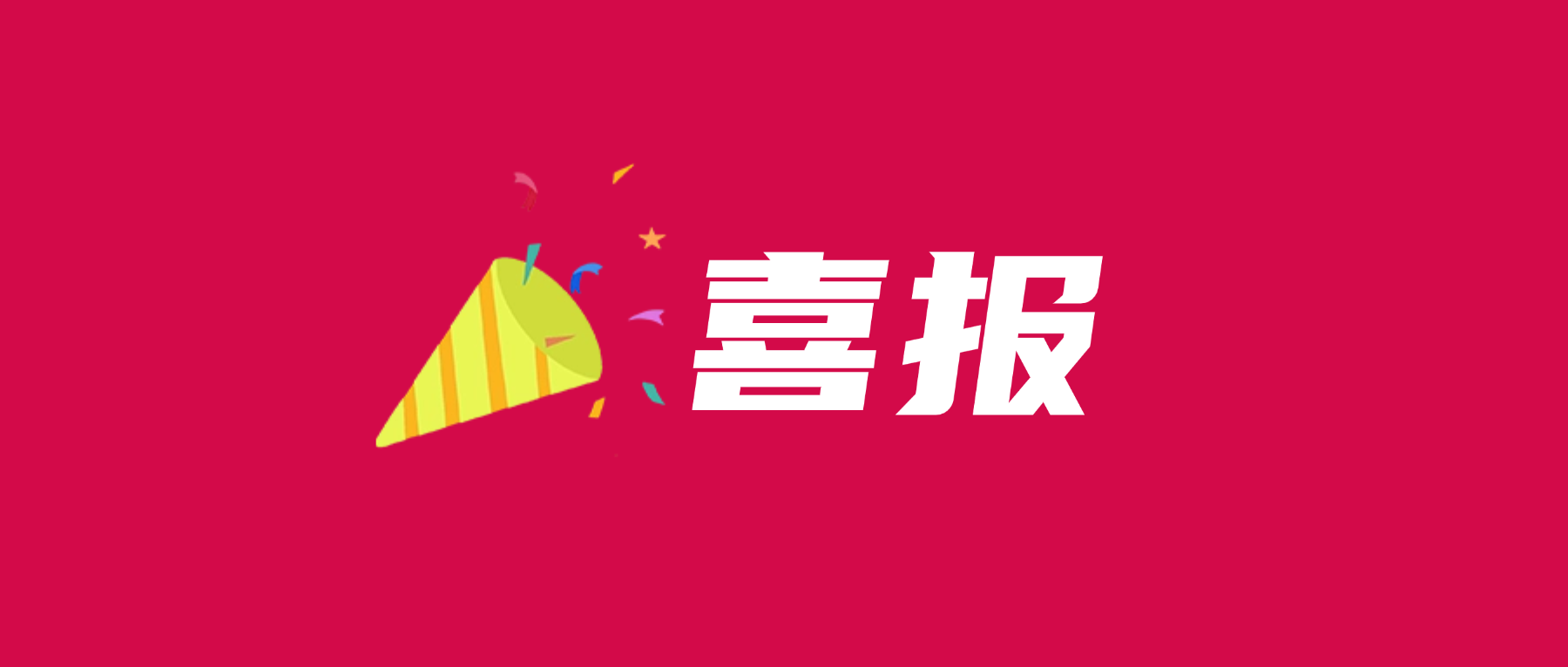 喜报！非凡国际官方网站科技通过UL 2799零填埋铂金验证