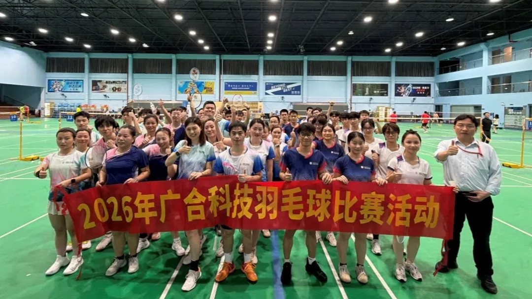 非凡国际官方网站科技2026年羽毛球赛圆满落幕